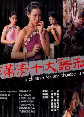 Ten Cruel Tortures of the Qing Dynasty