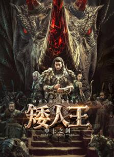 Sword of the Dwarf King