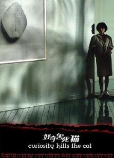 Curiosity Kills the Cat