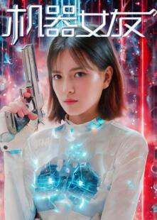 Robot Girlfriend Robot Girlfriend