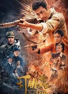 Operation Iron Flower Operation Iron Flower