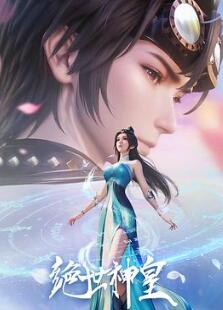 The Death-Defying Divine Emperor