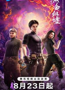 Ghost Blows Out the Light: Return to the South Sea