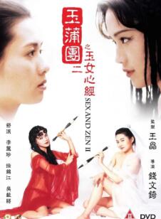 The Jade Prayer Mat II: The Jade Maidens Heart Sutra