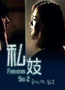 Prohibited Sex Sweet Revenge