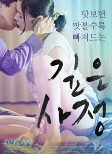 Forbidden Love: Deep Love