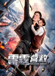 Thunder Rescue Thunder Rescue