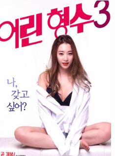 Young sister-in-law 3